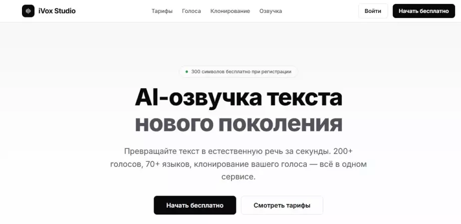 Ivoxstudio.ru — удобная озвучка текста на базе ElevenLabs со своими ботами
