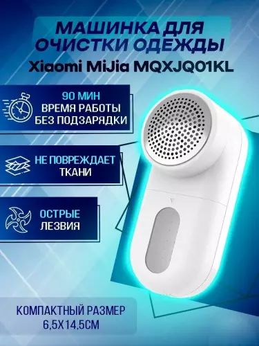 Mijia Rechargeable Lint Remover