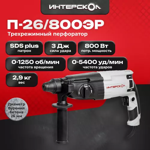 Интерскол П-26/800ЭР