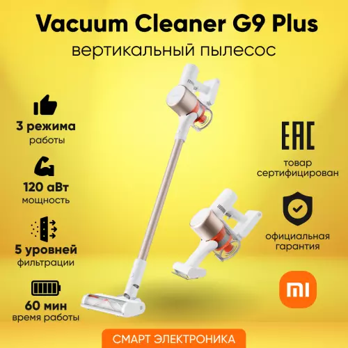 Xiaomi Vacuum Cleaner G9 Plus